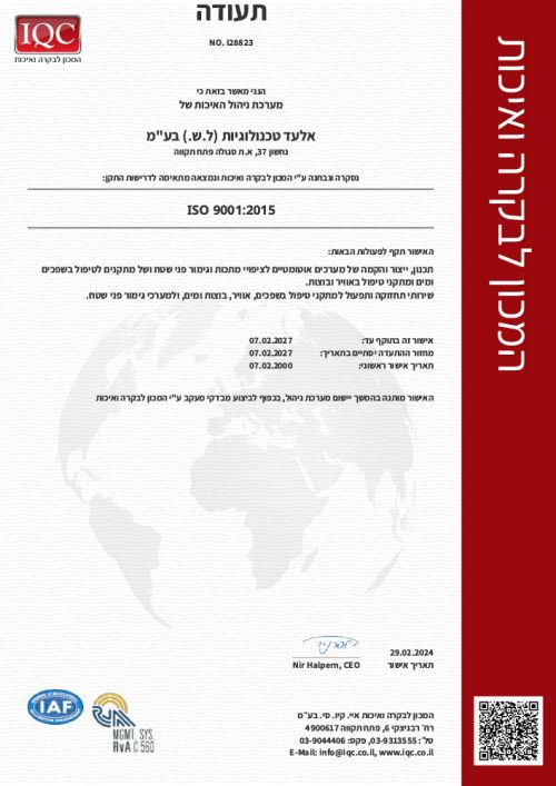 תועדת בקרת איכות ISO2024